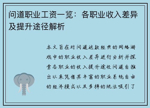 问道职业工资一览：各职业收入差异及提升途径解析